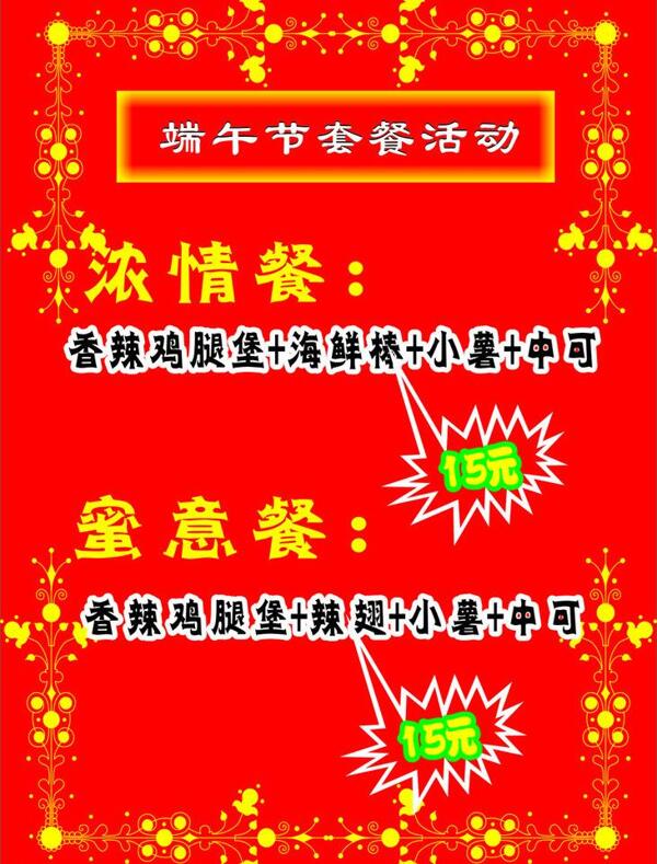 端午活動(dòng)套餐單圖片