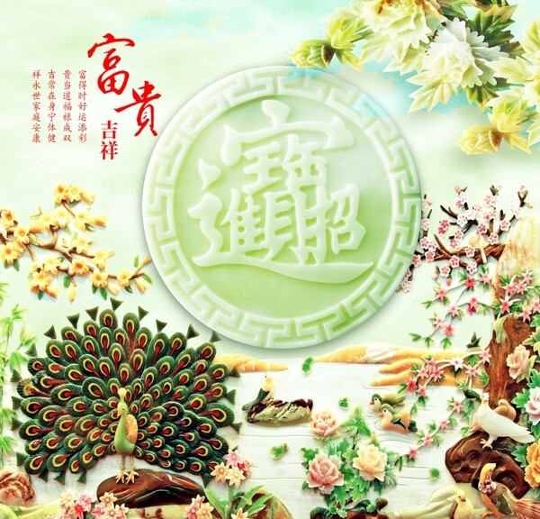 愛麗舍elysee3D玉雕背景