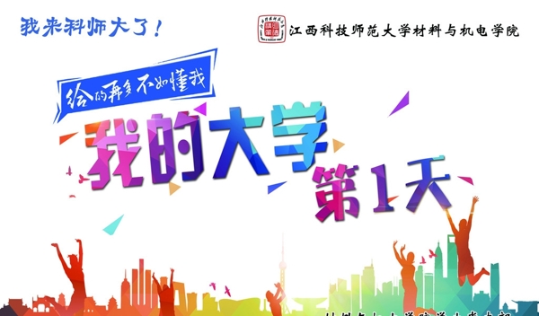迎新