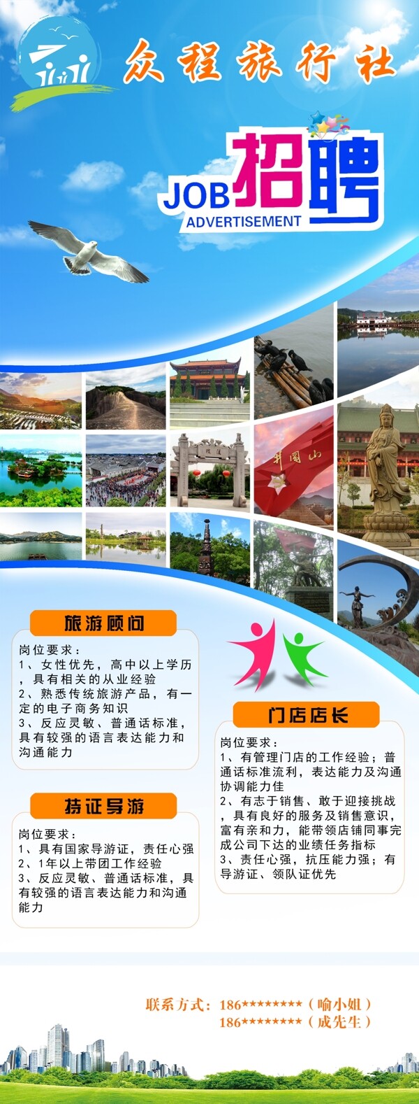 招聘展架