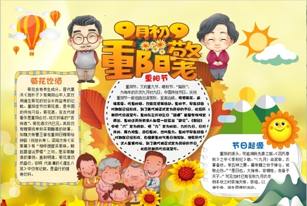 重陽節(jié)小報