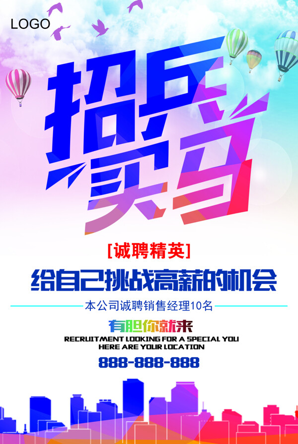 簡約招聘海報