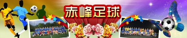 足球banner