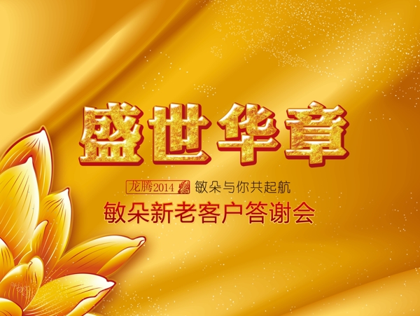 答謝會圖片