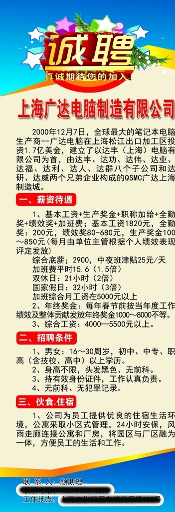 招聘