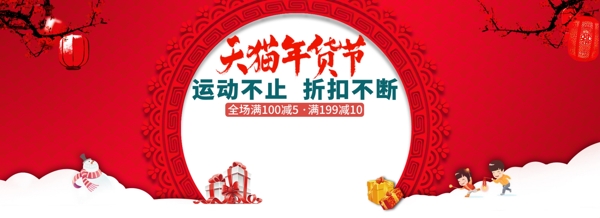 年貨節(jié)