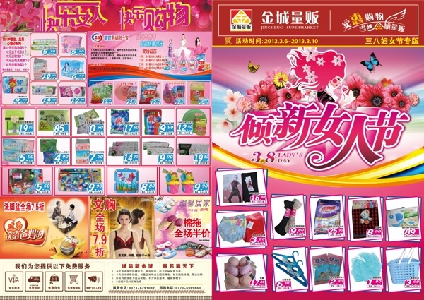 超市海報DM