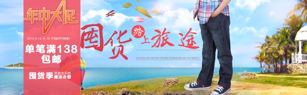 年中大促首页海报