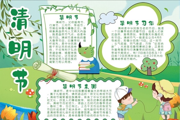清明節(jié)小報(bào)