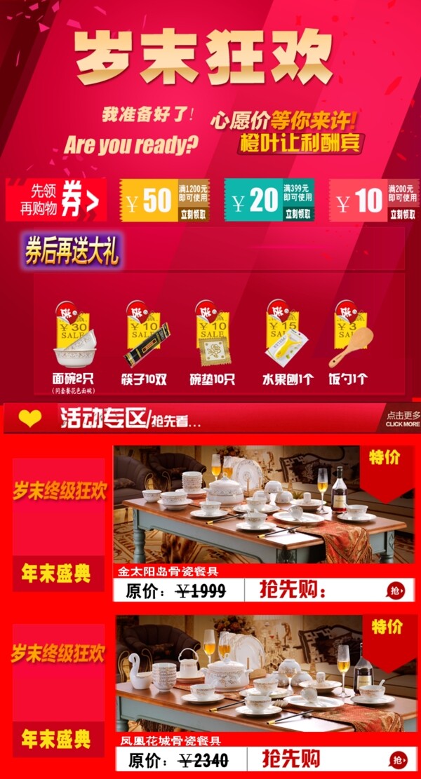 淘寶歲末狂歡