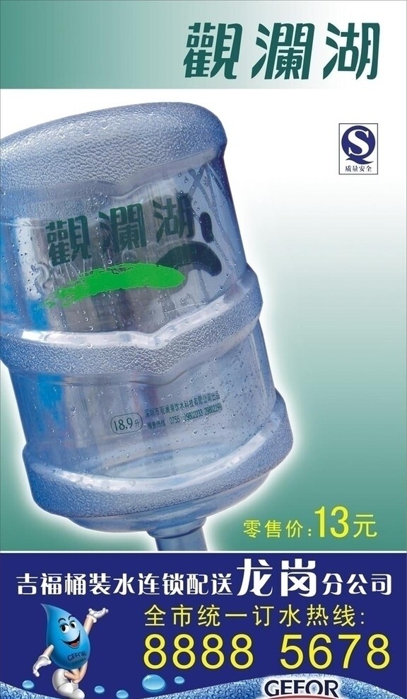 吉福觀瀾湖水廣告圖片