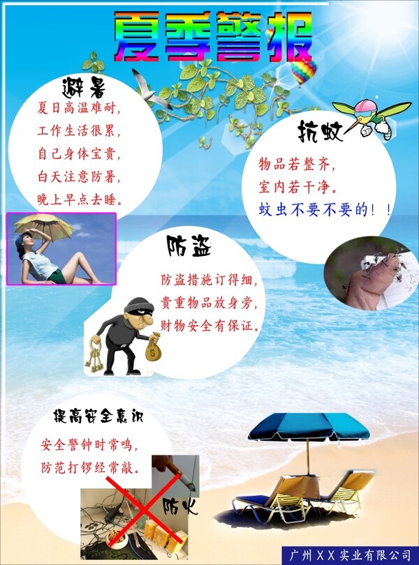 宣傳海報