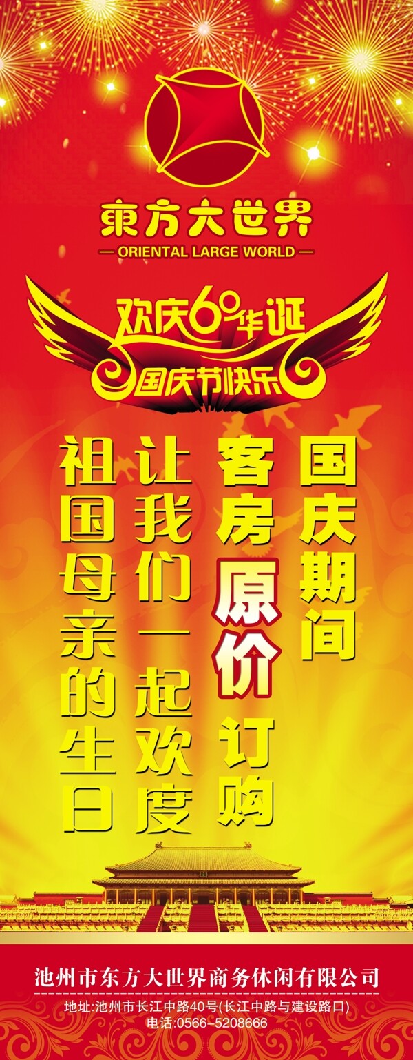 國慶易拉寶圖片