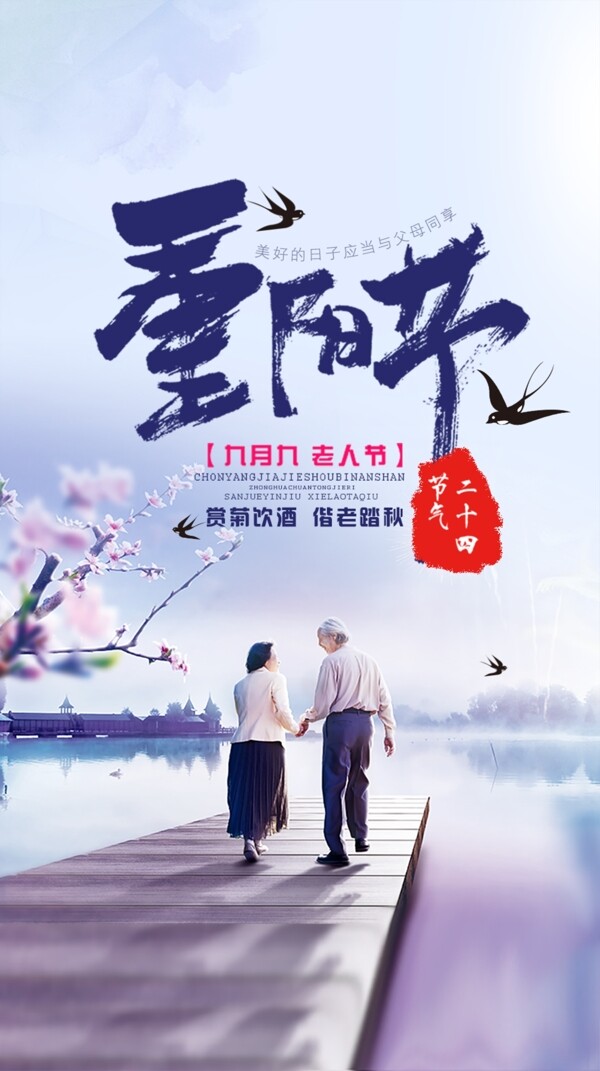 重陽節(jié)
