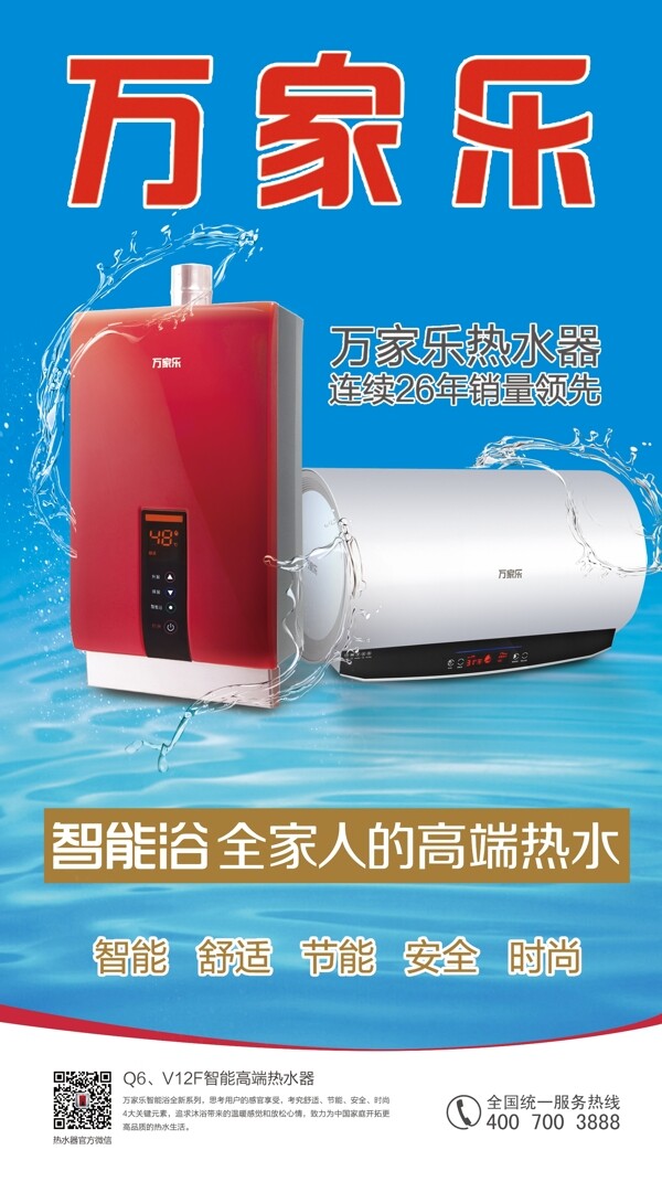 萬家樂熱水器圖片
