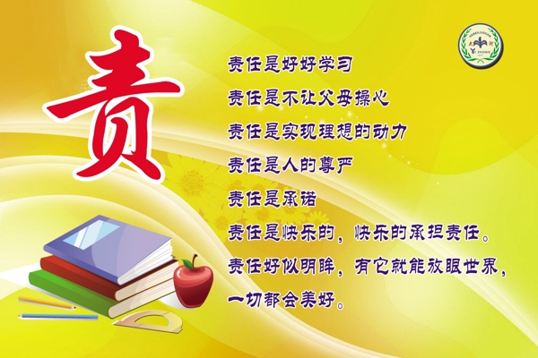 责字文化图片