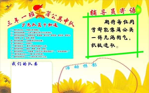 中隊(duì)角