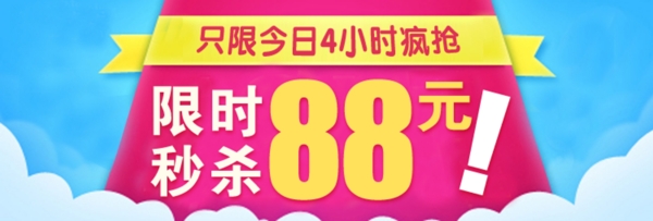 限時搶購