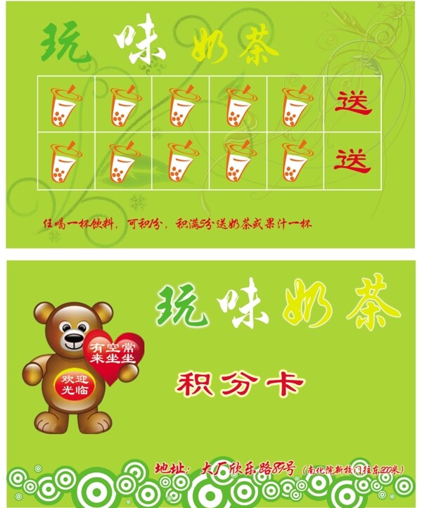 積分卡圖片