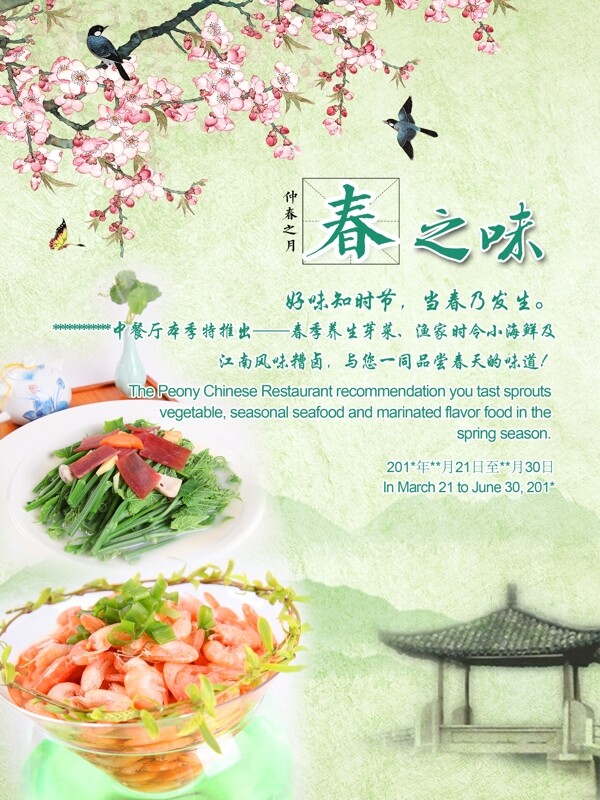 春季美食节海报