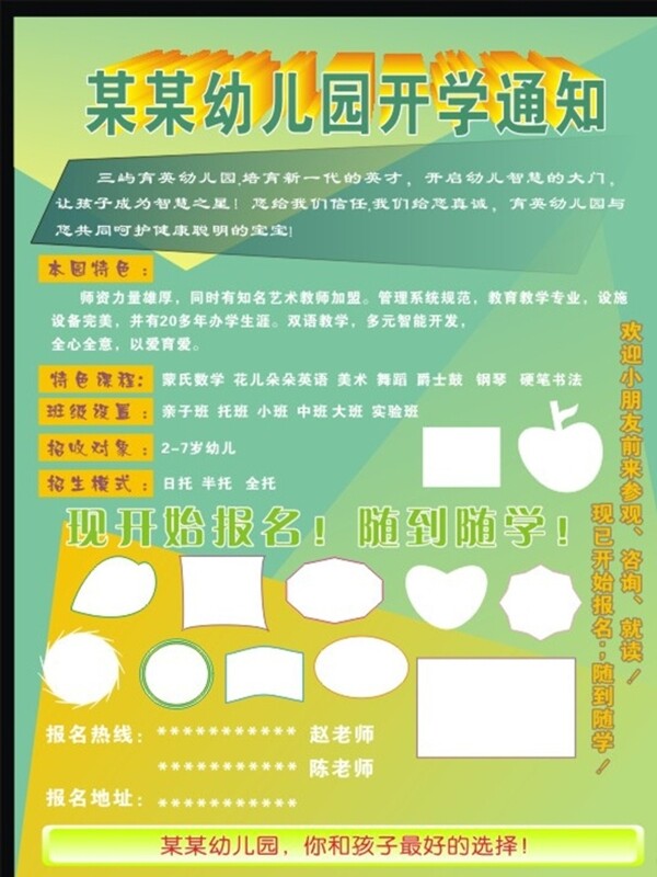 幼兒園開學(xué)通知