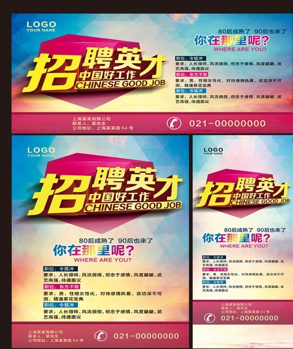招聘