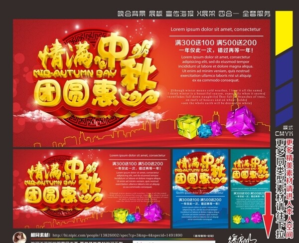 中秋國(guó)慶