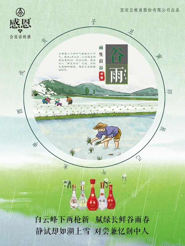谷雨節(jié)氣海報