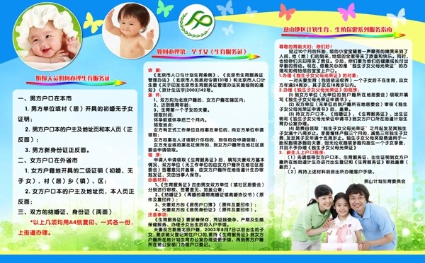 計(jì)生展板圖片