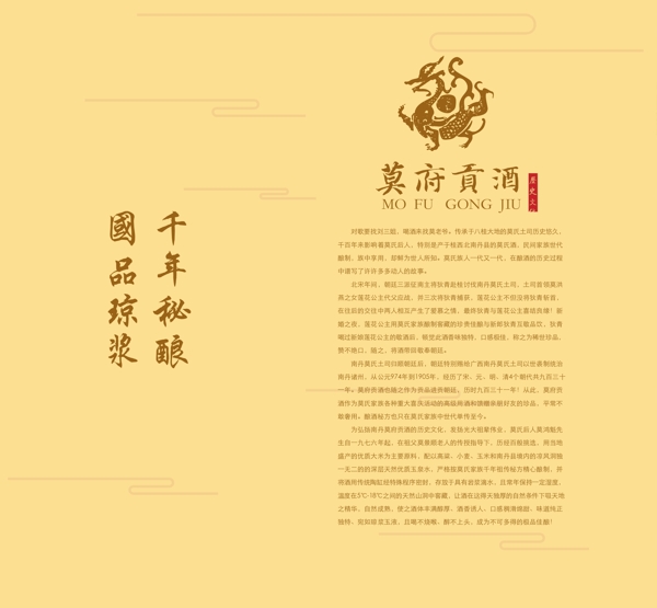 白酒包裝莫府貢圖片
