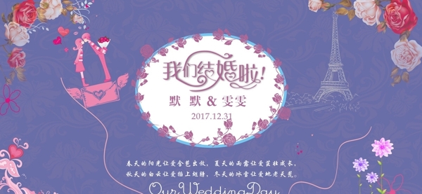 婚慶海報(bào)