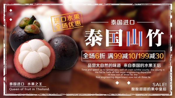 簡約清新夏季水果進(jìn)口山竹促銷展板