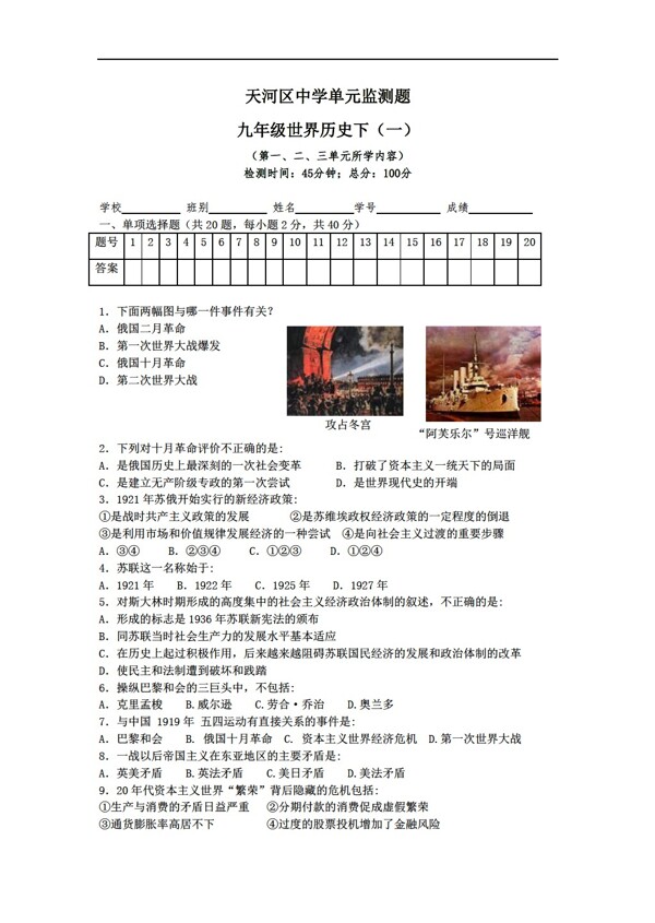 九年級(jí)下冊(cè)歷史九年級(jí)世界上冊(cè)123單元綜合練習(xí)
