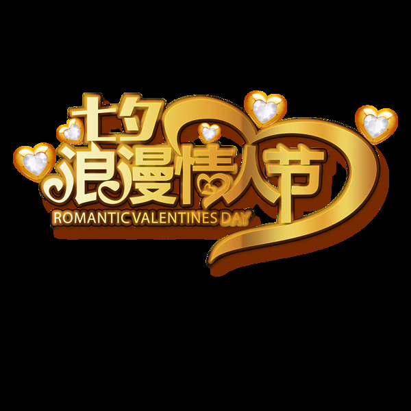 浪漫七夕png免扣元素