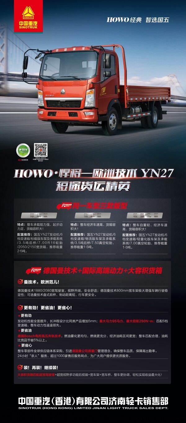 YN27中国重汽卡车展架