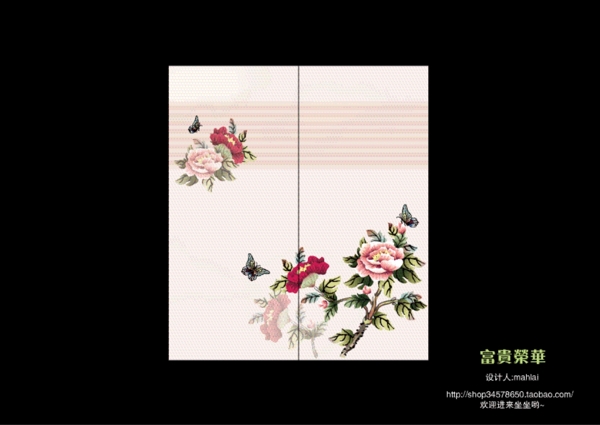 蝶戀花移門圖案
