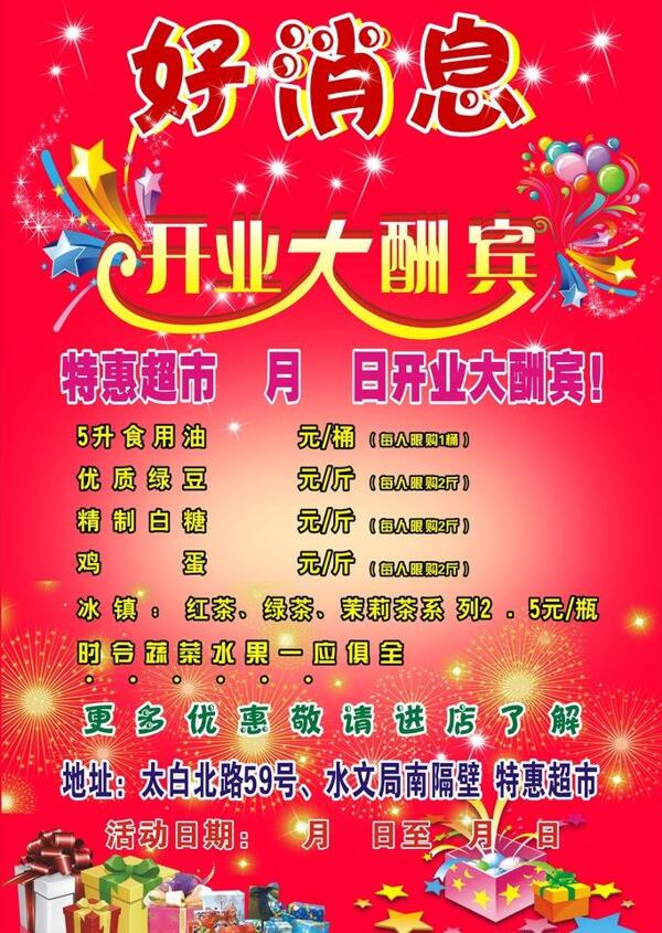開業(yè)海報圖片