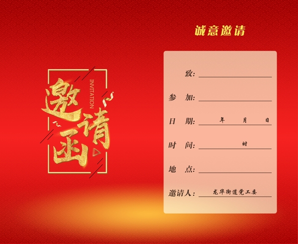 邀請函