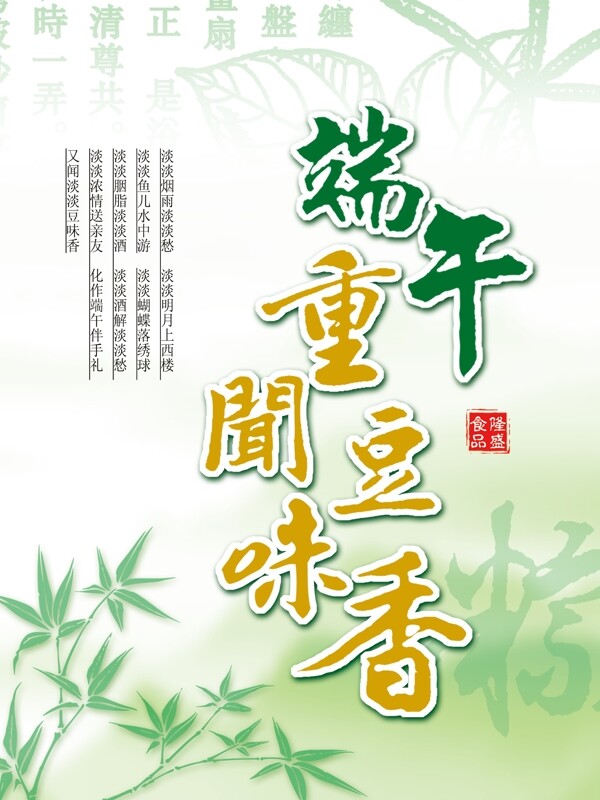 端午節(jié)海報圖片