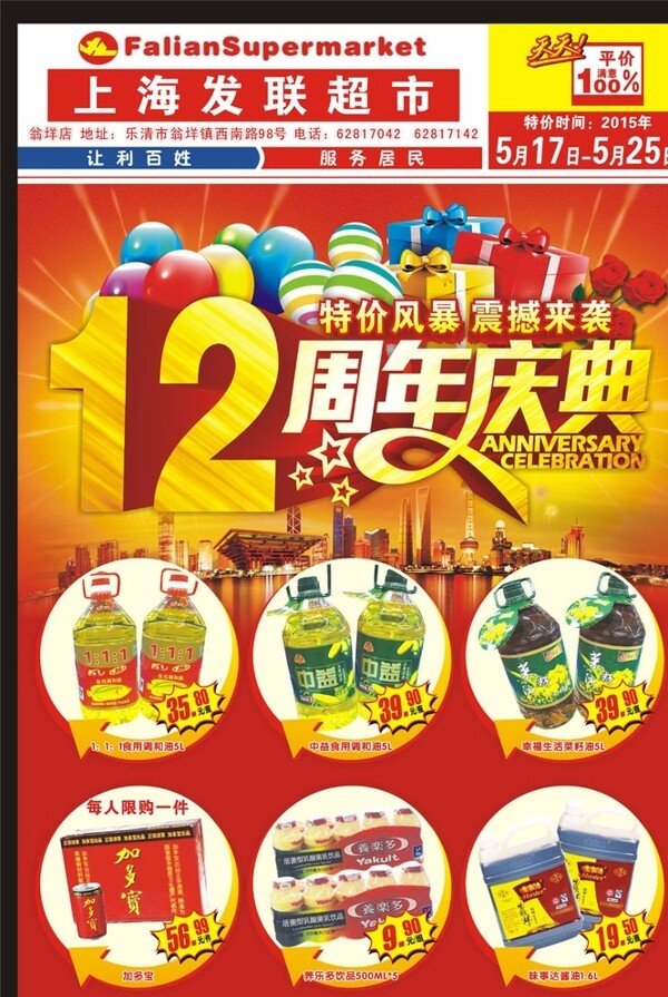 周年慶圖片