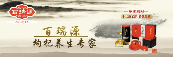 百瑞源