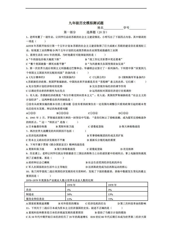 九年級(jí)下冊(cè)歷史九年級(jí)模擬測(cè)試題