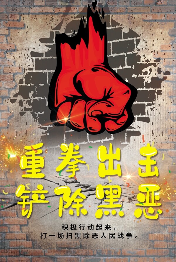掃黑除惡