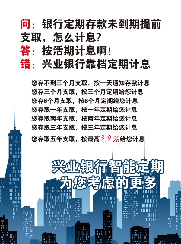 興業(yè)銀行單頁
