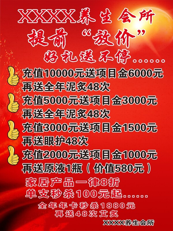 美容養(yǎng)生會所