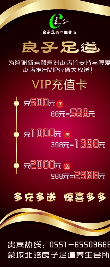 良子保健養(yǎng)生會(huì)所展架