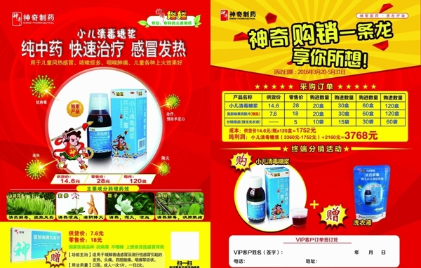 小兒糖漿海報(bào)