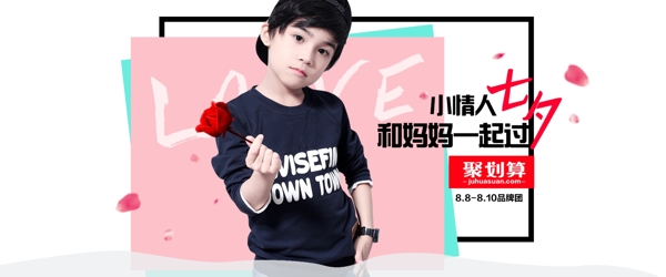 情人節(jié)海報(bào)banner童裝男裝服飾淘寶