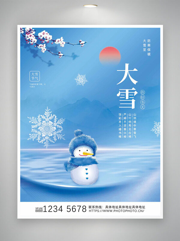 新中式红日梅花雪人大雪节气海报