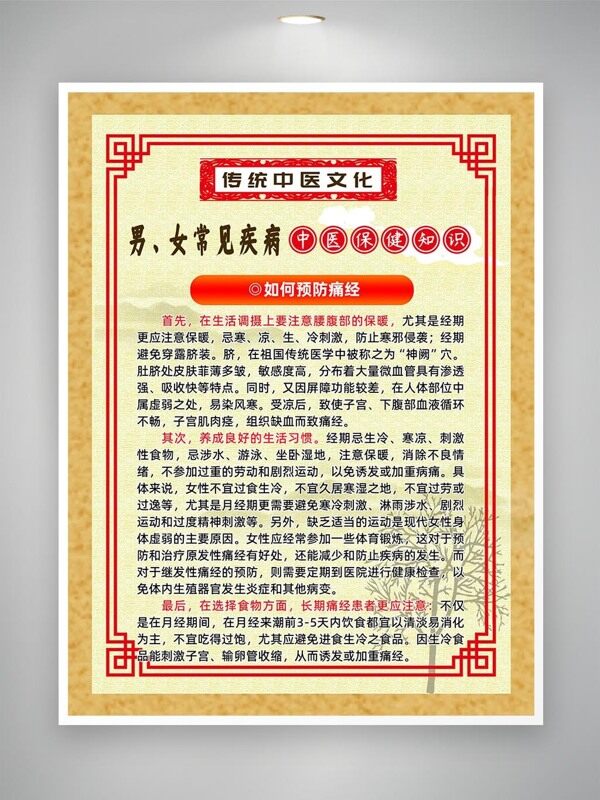 預(yù)防痛經(jīng)經(jīng)期調(diào)理知識(shí)海報(bào)